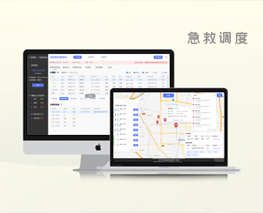 120調度指揮系統